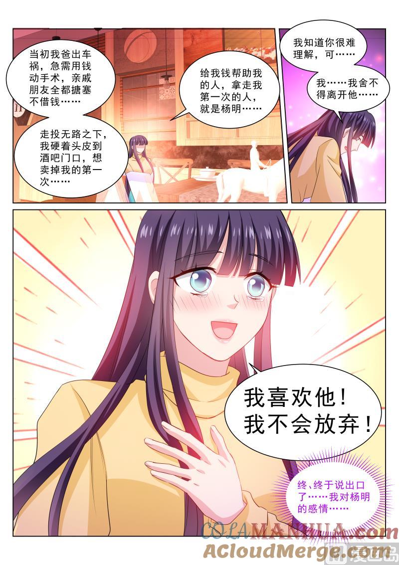 很纯很暧昧 第311话 第5页