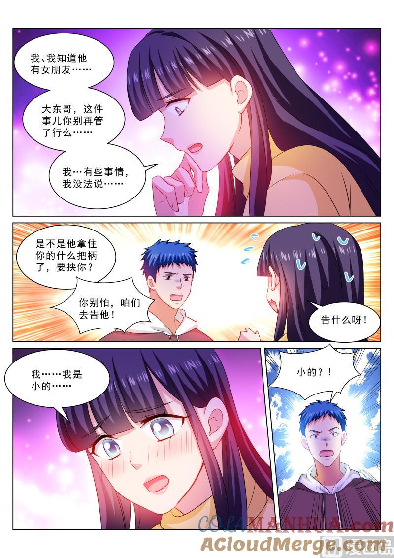 很纯很暧昧 第311话 第4页