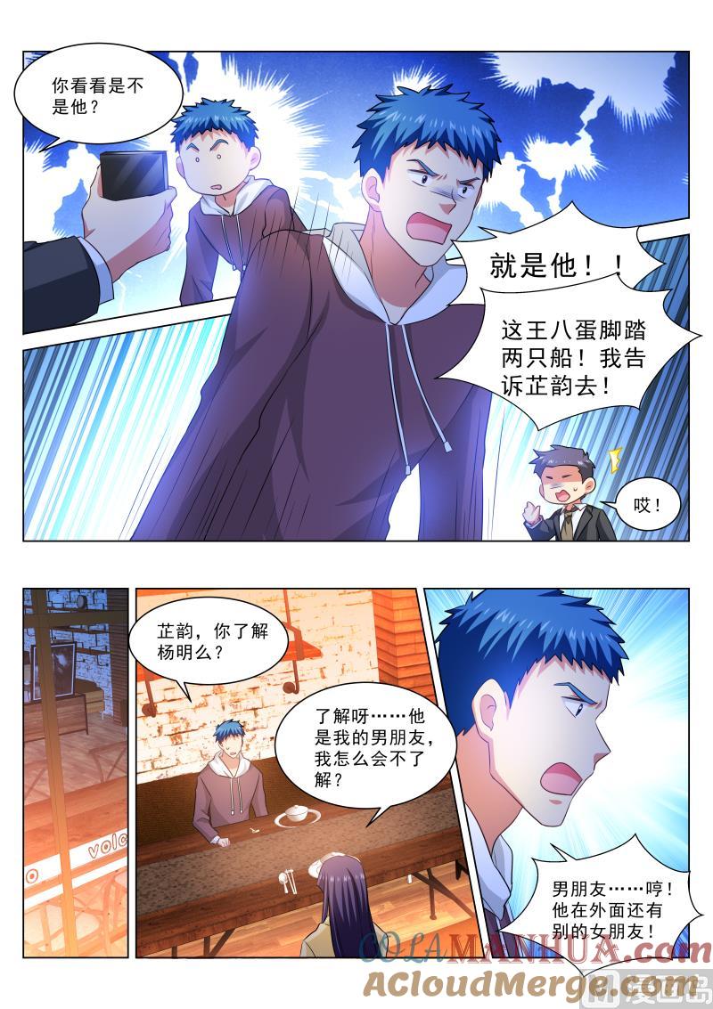 很纯很暧昧 第311话 第2页
