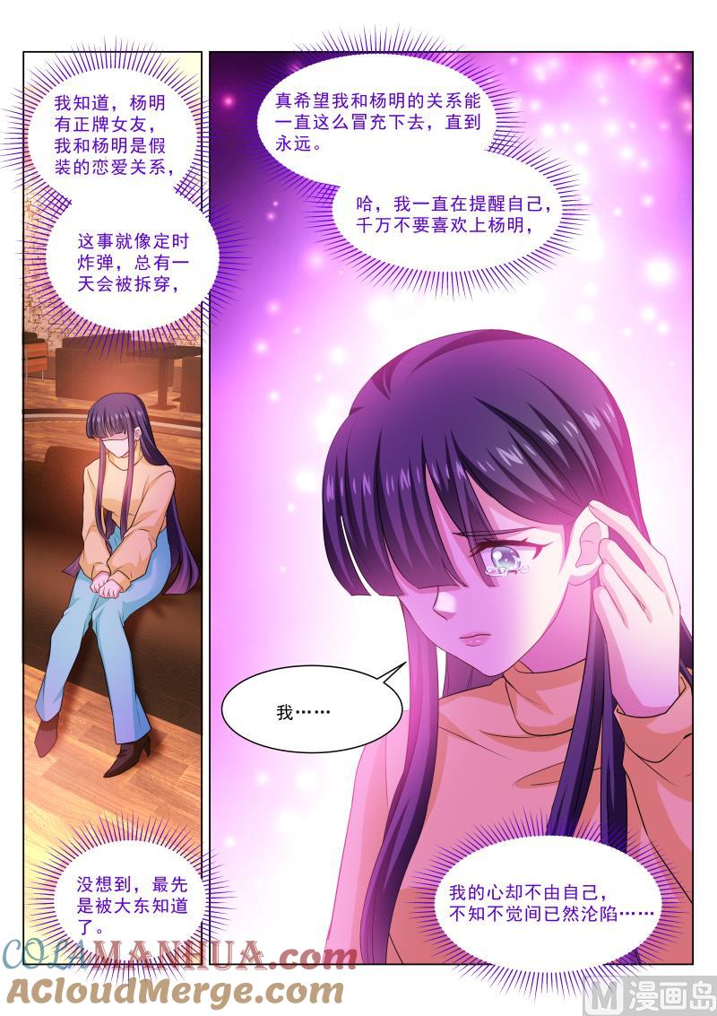 很纯很暧昧 第311话 第3页