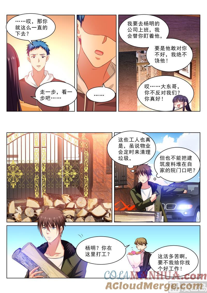 很纯很暧昧 第311话 第6页