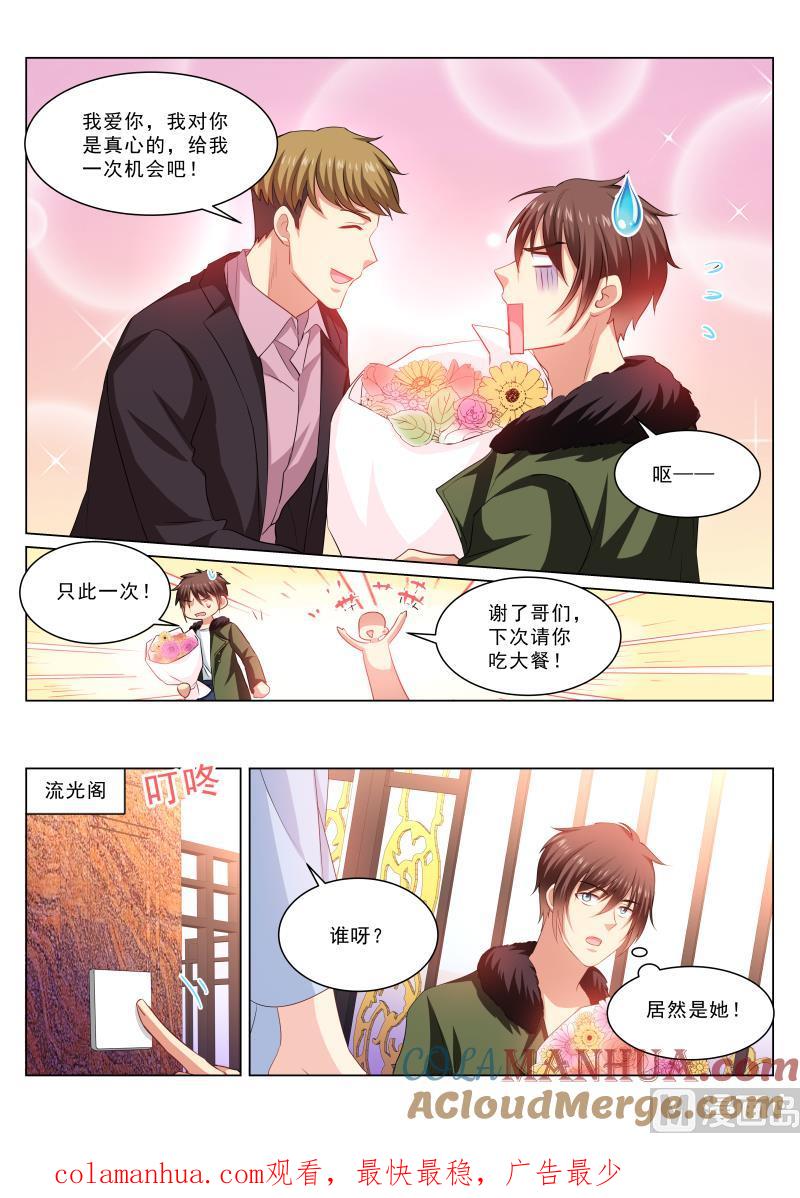 很纯很暧昧 第311话 第8页