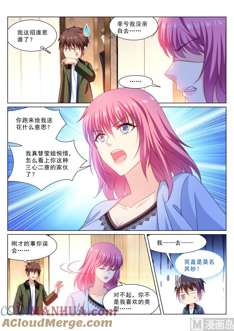 很纯很暧昧 第312话 第3页