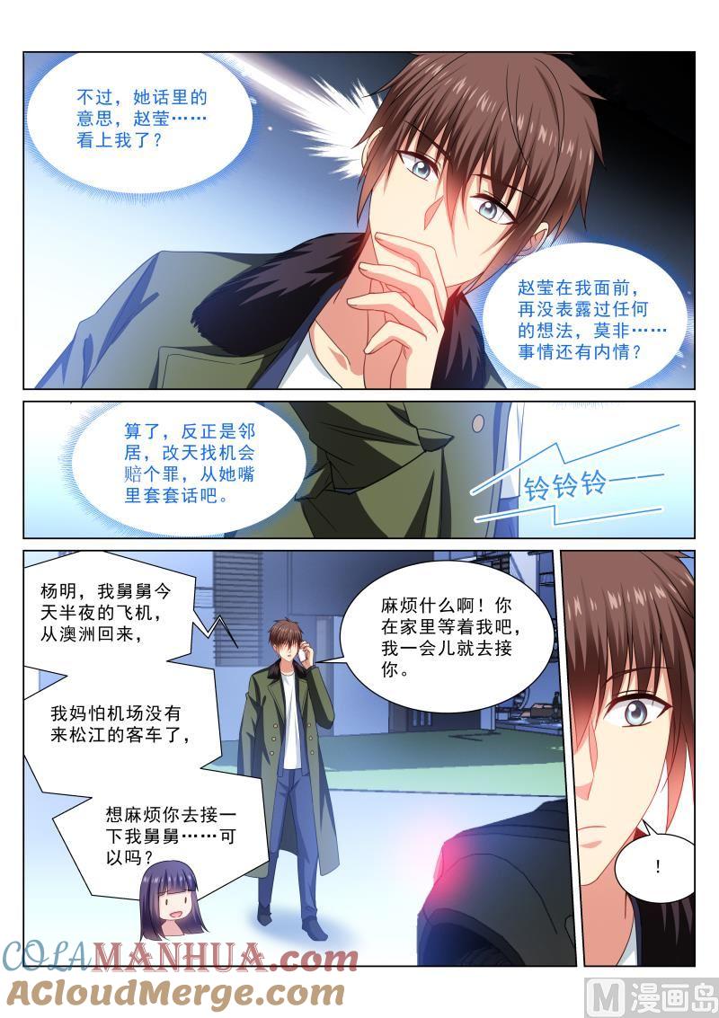 很纯很暧昧 第312话 第4页