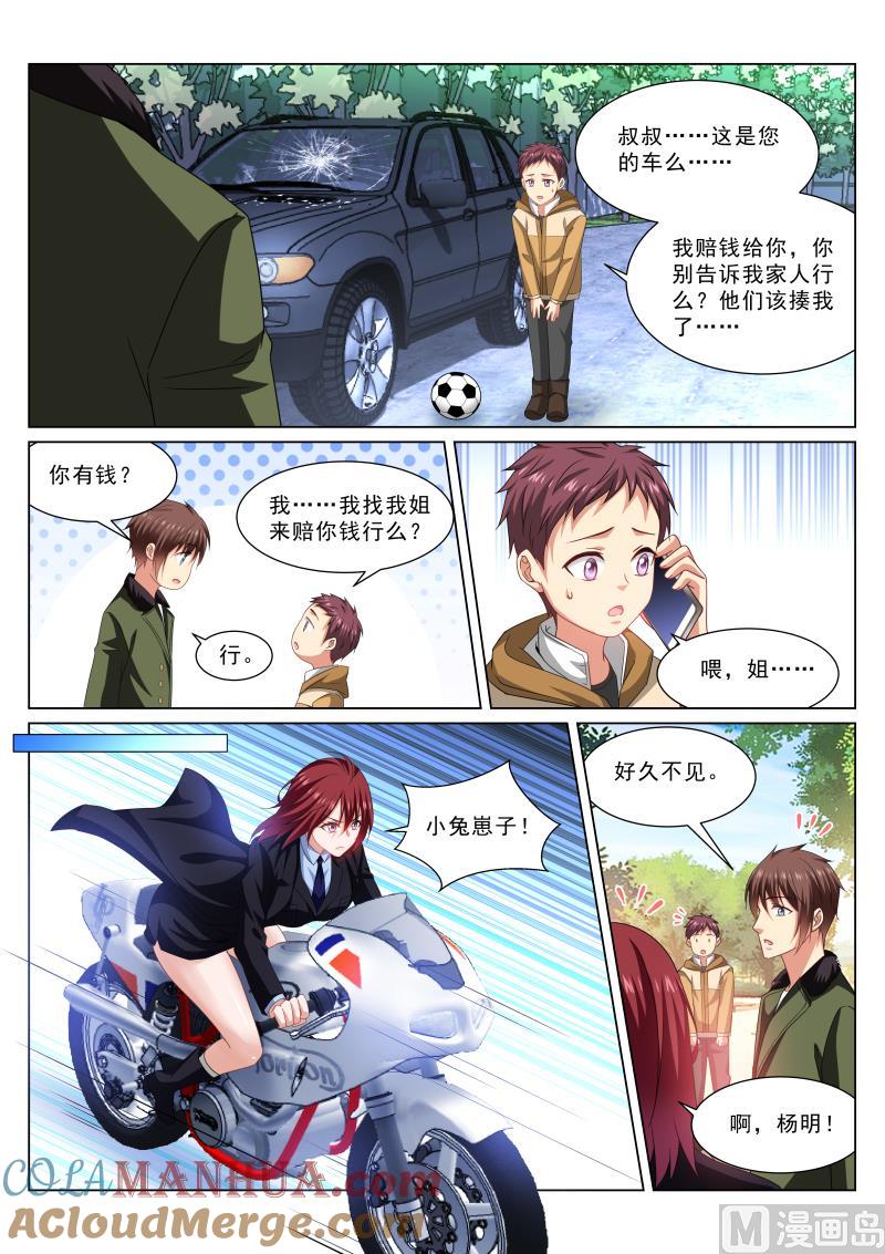 很纯很暧昧 第312话 第5页