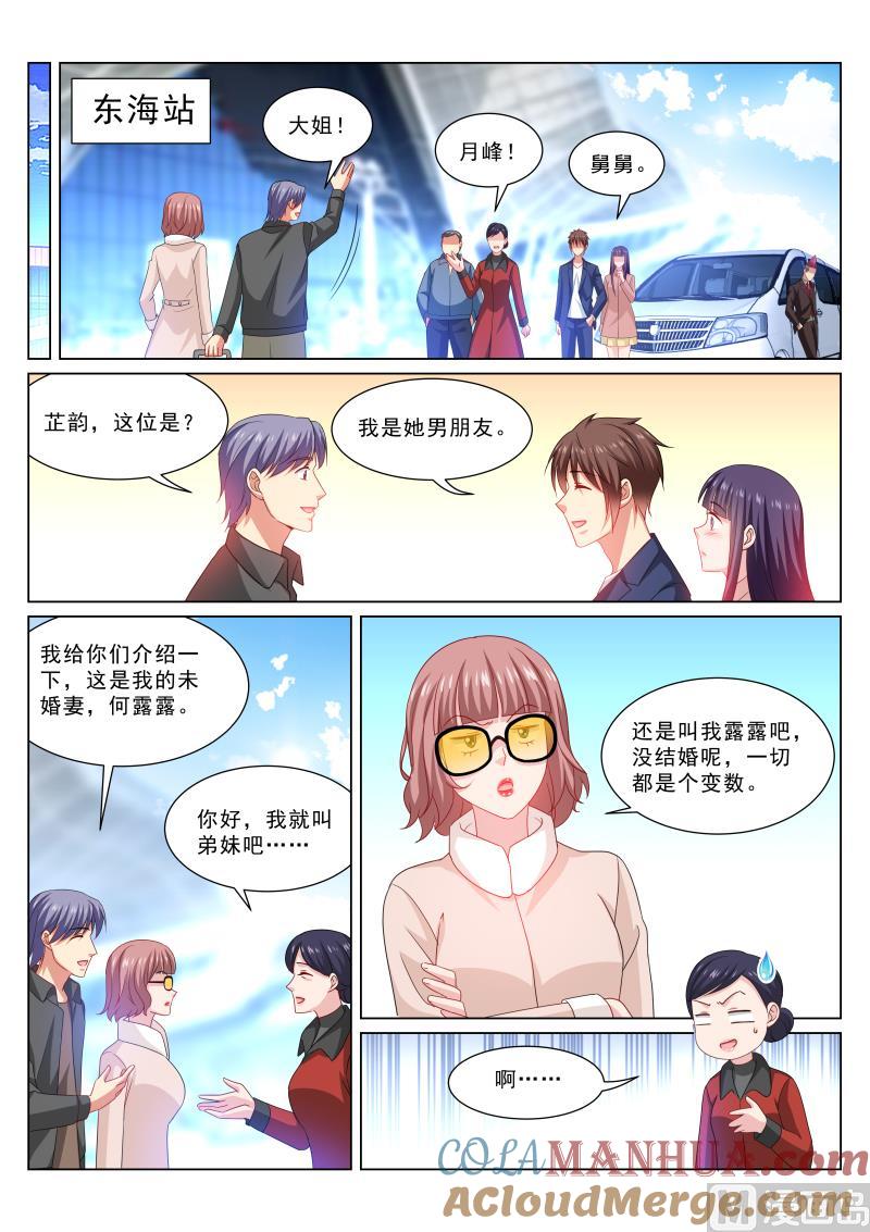 很纯很暧昧 第312话 第7页