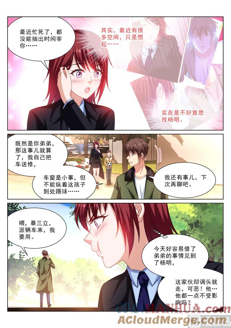 很纯很暧昧 第312话 第6页
