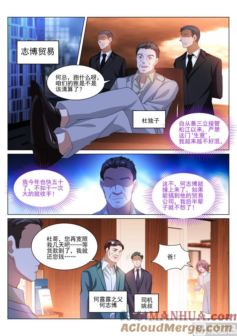 很纯很暧昧 第313话 第6页