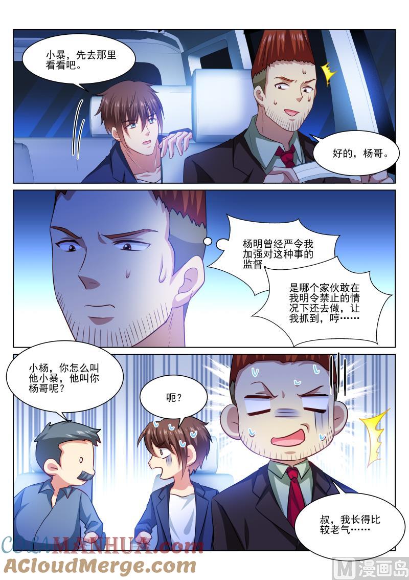 很纯很暧昧 第313话 第5页