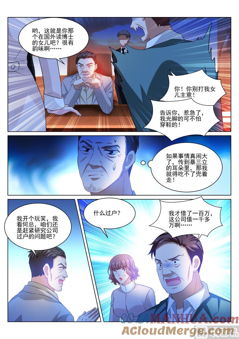 很纯很暧昧 第313话 第7页