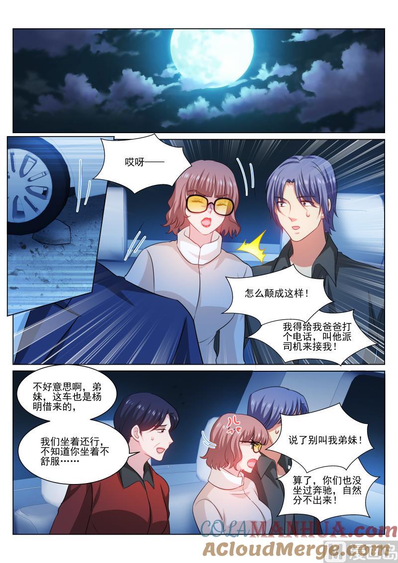很纯很暧昧 第313话 第2页