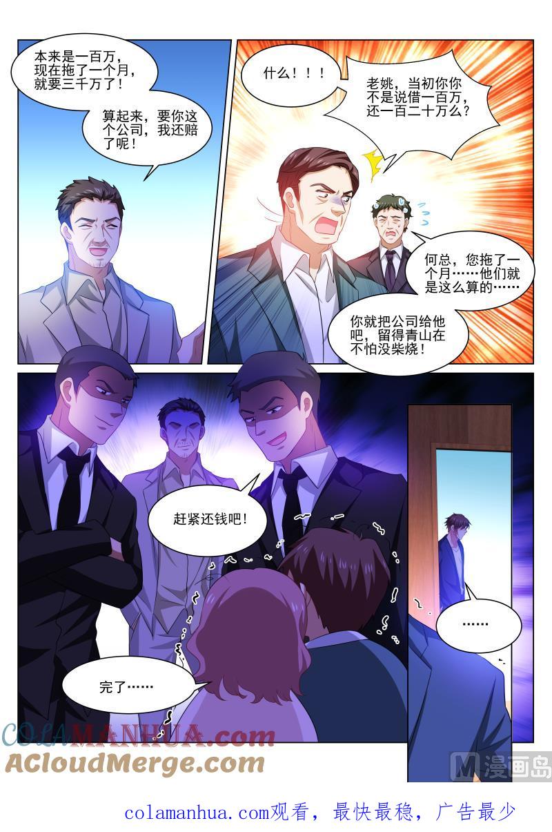 很纯很暧昧 第313话 第8页