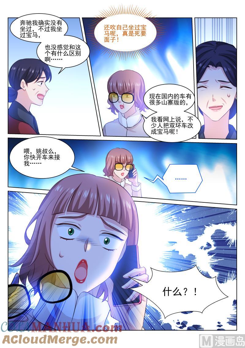 很纯很暧昧 第313话 第3页