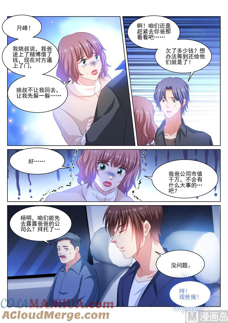 很纯很暧昧 第313话 第4页