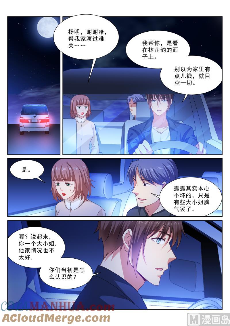 很纯很暧昧 第314话 第6页