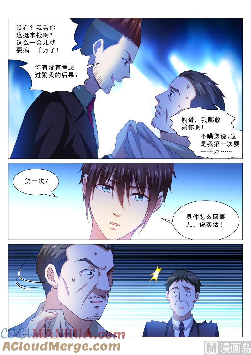 很纯很暧昧 第314话 第4页