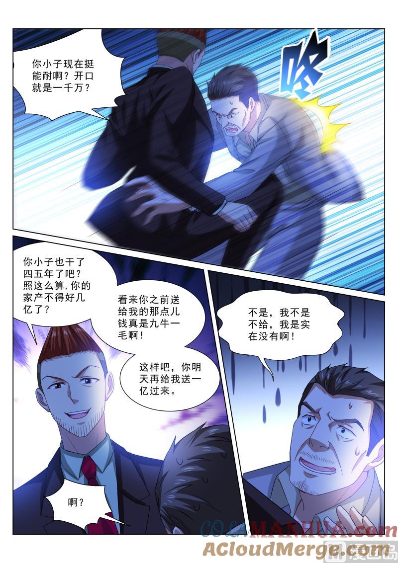 很纯很暧昧 第314话 第3页