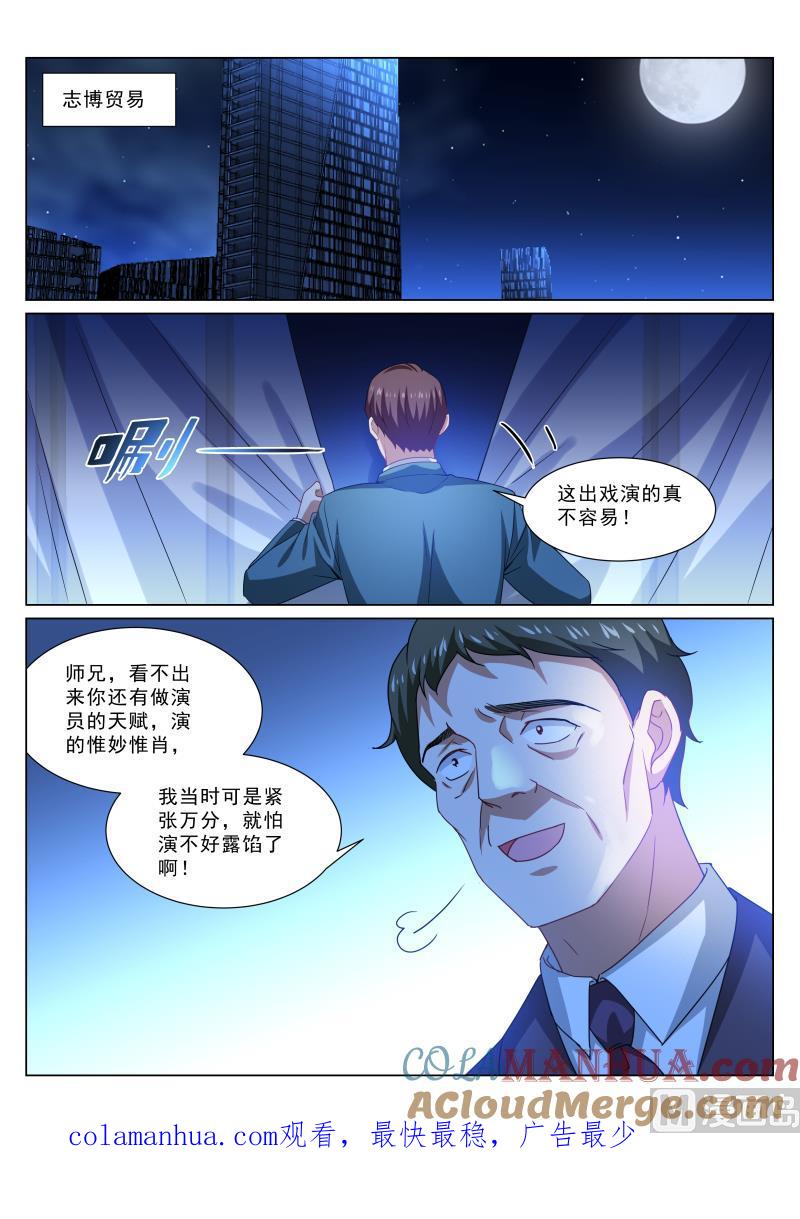 很纯很暧昧 第314话 第8页