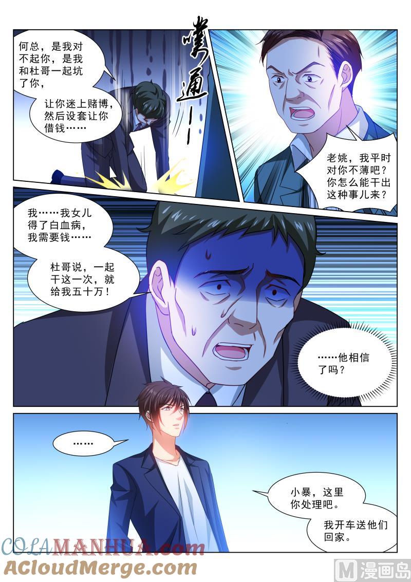 很纯很暧昧 第314话 第5页