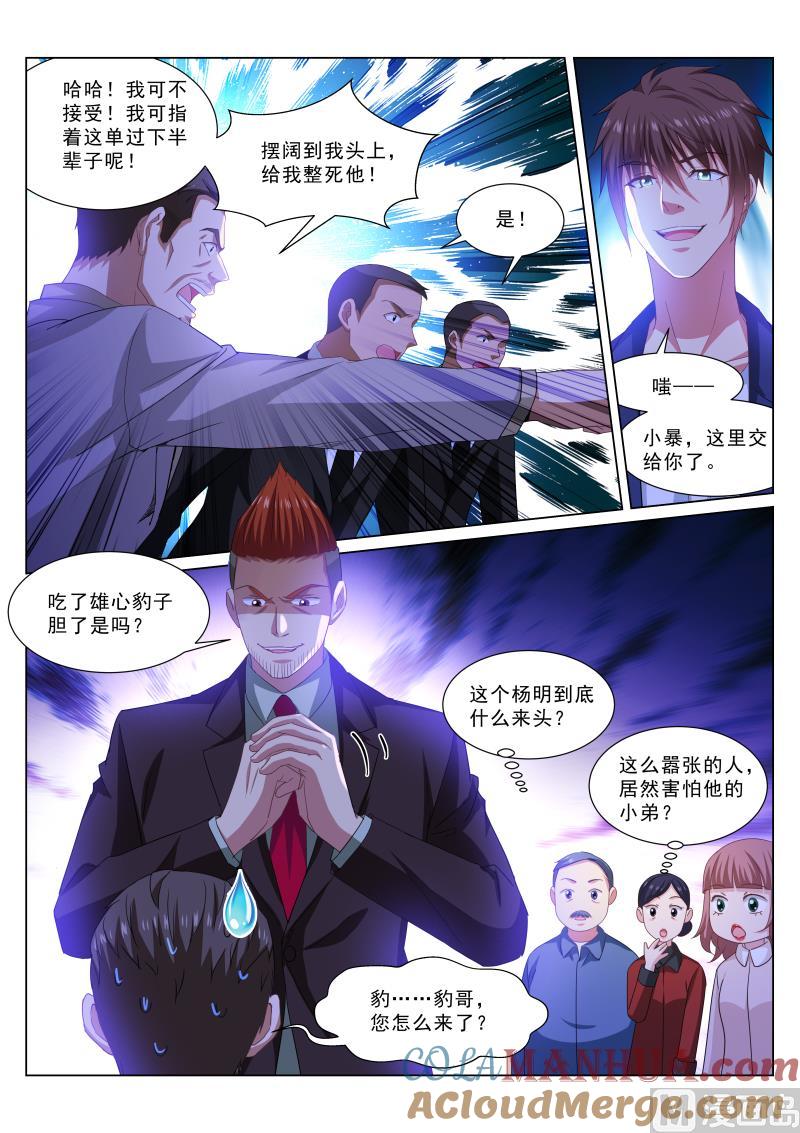 很纯很暧昧 第314话 第2页