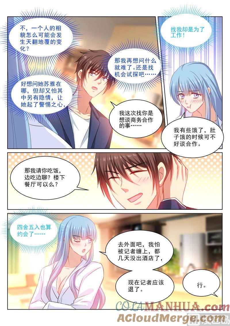 很纯很暧昧 第315话 第7页