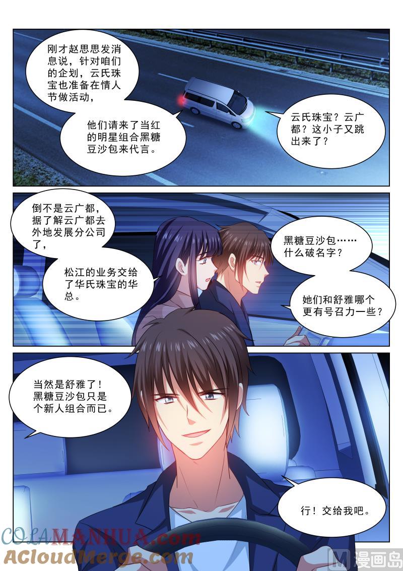 很纯很暧昧 第315话 第2页