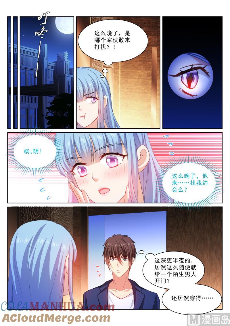 很纯很暧昧 第315话 第3页