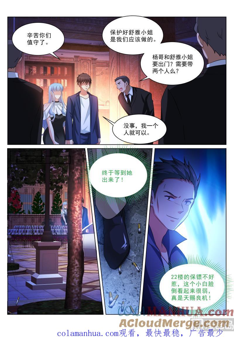 很纯很暧昧 第315话 第8页
