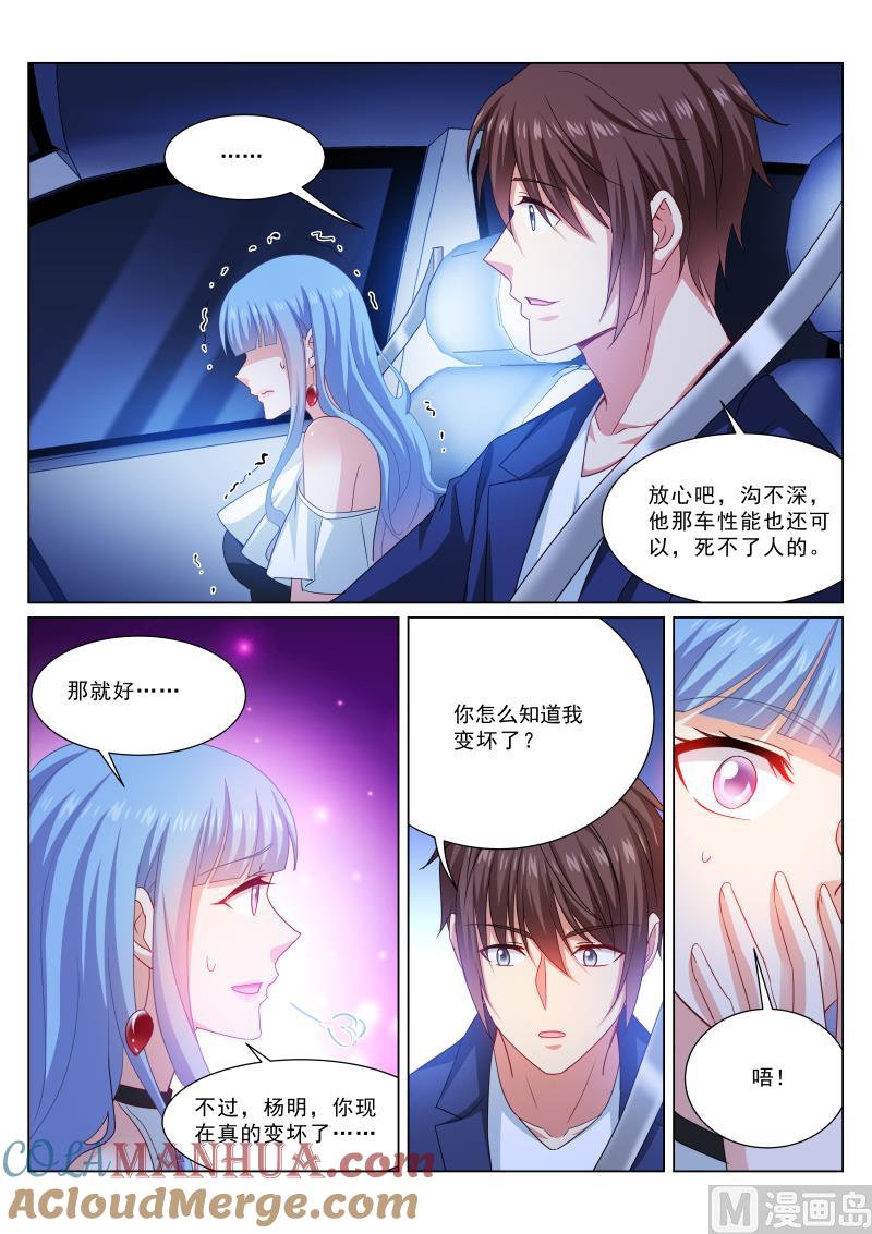 很纯很暧昧 第316话 第7页