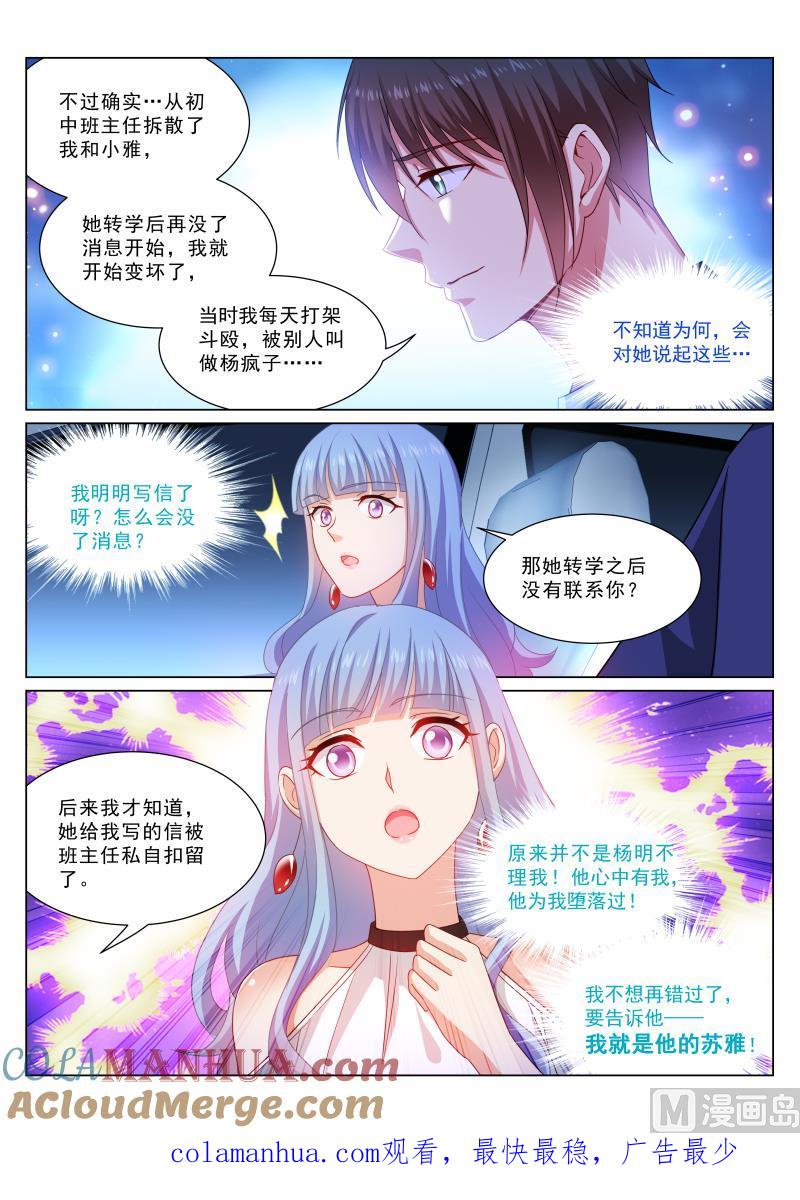 很纯很暧昧 第316话 第8页