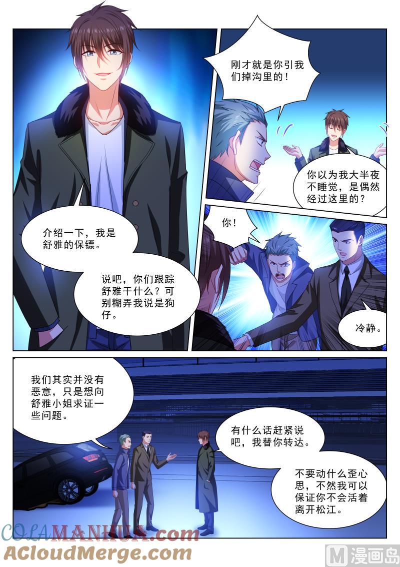 很纯很暧昧 第317话 第4页