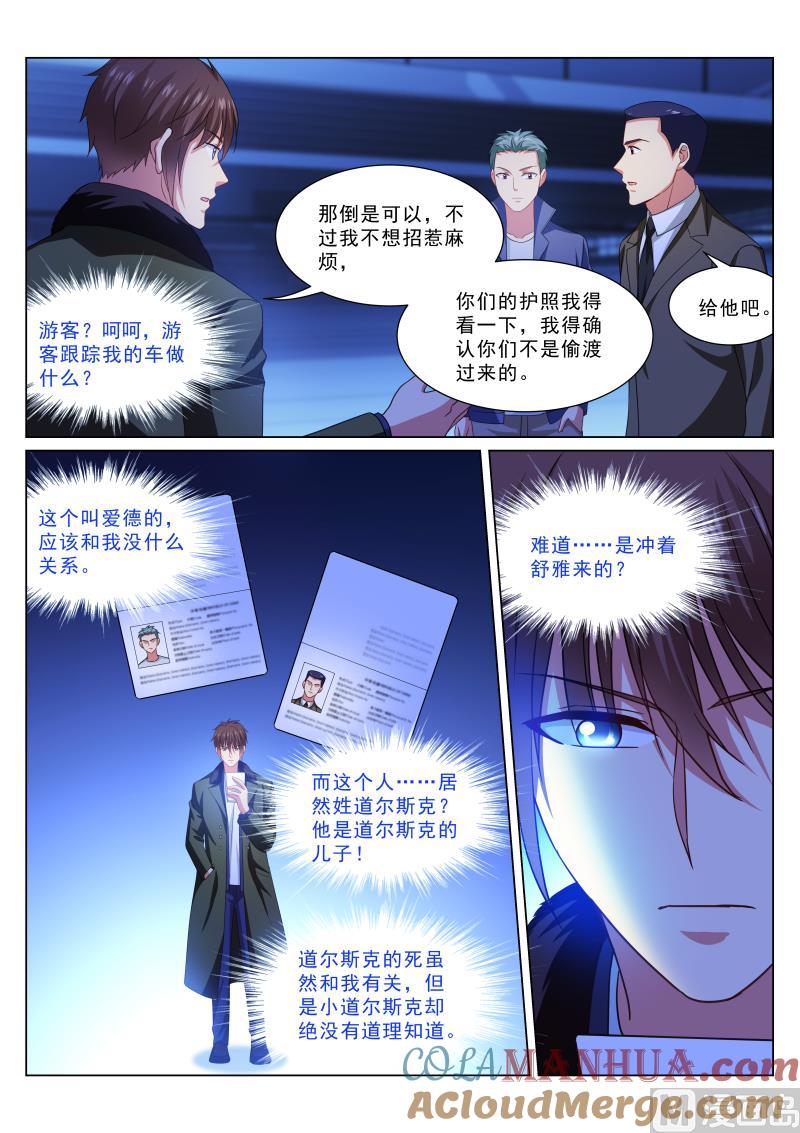 很纯很暧昧 第317话 第3页