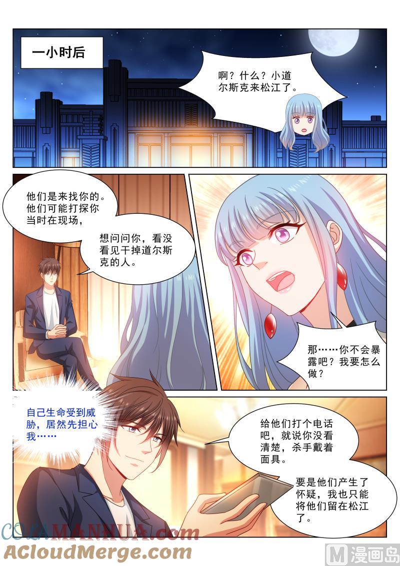 很纯很暧昧 第317话 第7页