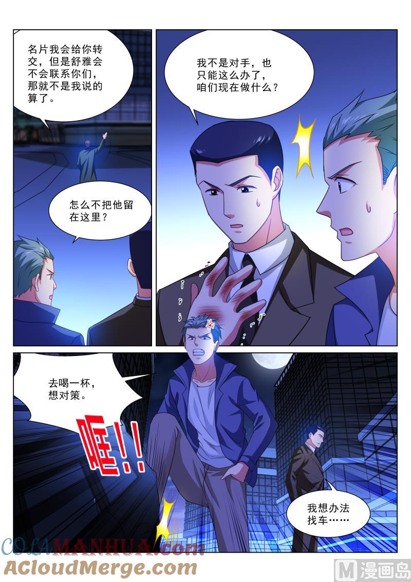很纯很暧昧 第317话 第6页