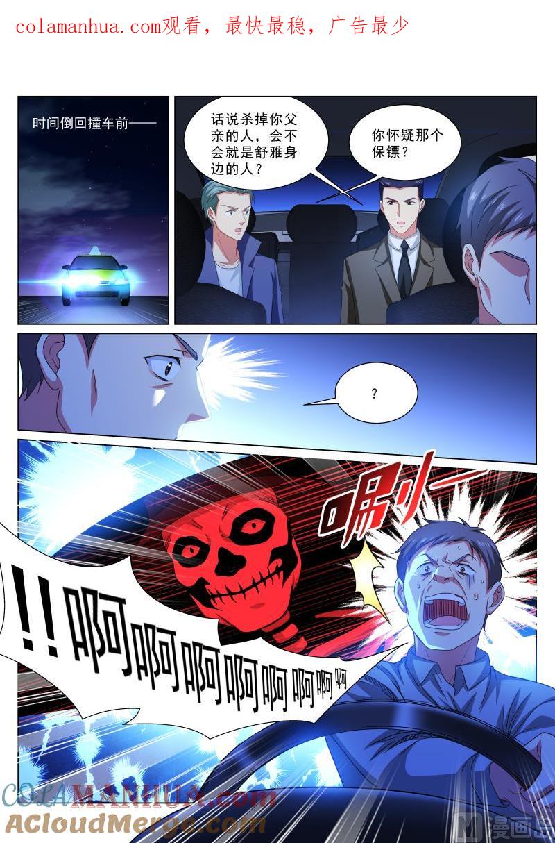很纯很暧昧 第318话 第1页