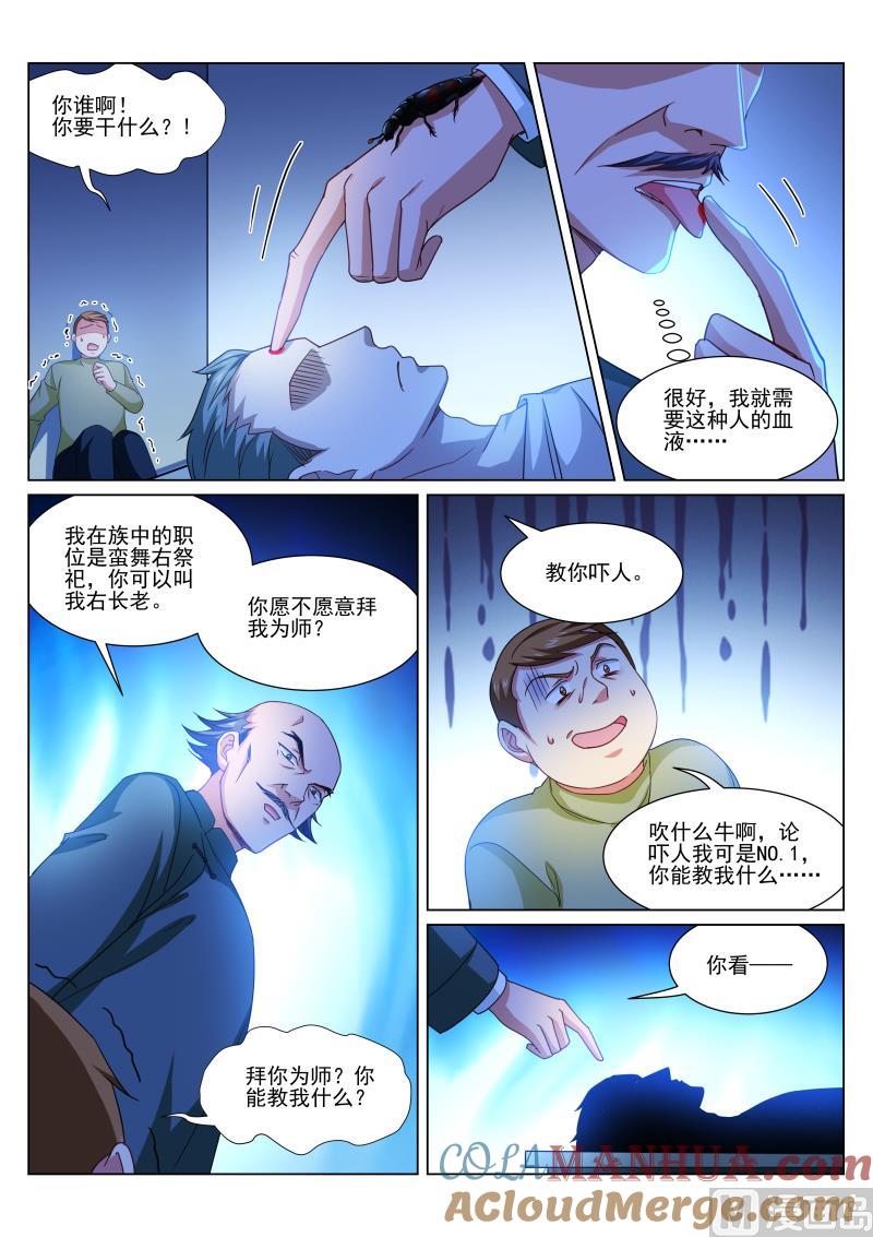 很纯很暧昧 第318话 第5页
