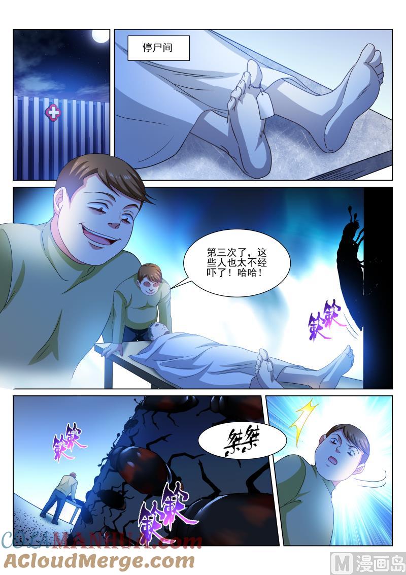 很纯很暧昧 第318话 第3页