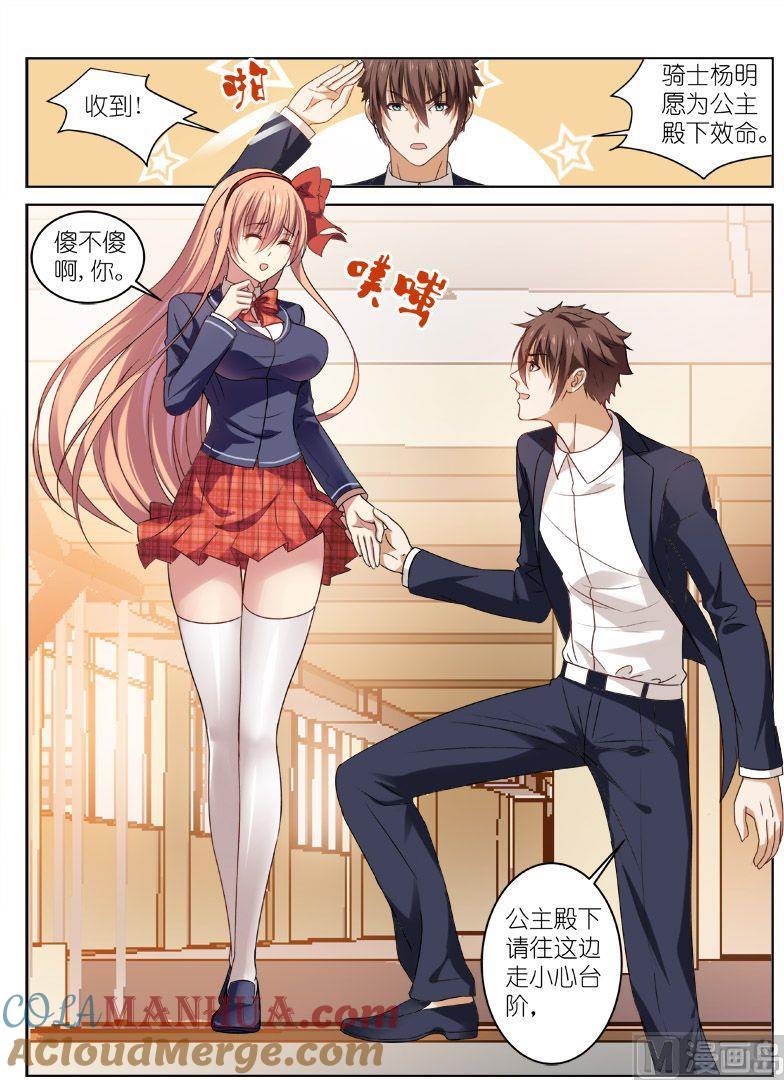 很纯很暧昧 第31话 骑士愿为公主效命 第6页