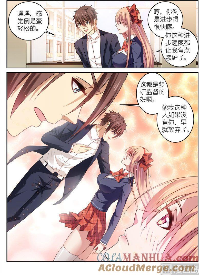 很纯很暧昧 第31话 骑士愿为公主效命 第4页