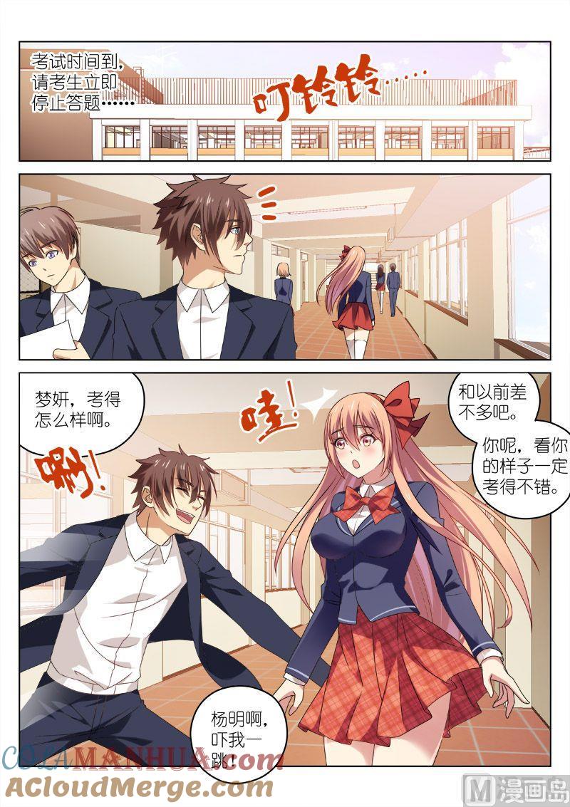 很纯很暧昧 第31话 骑士愿为公主效命 第3页