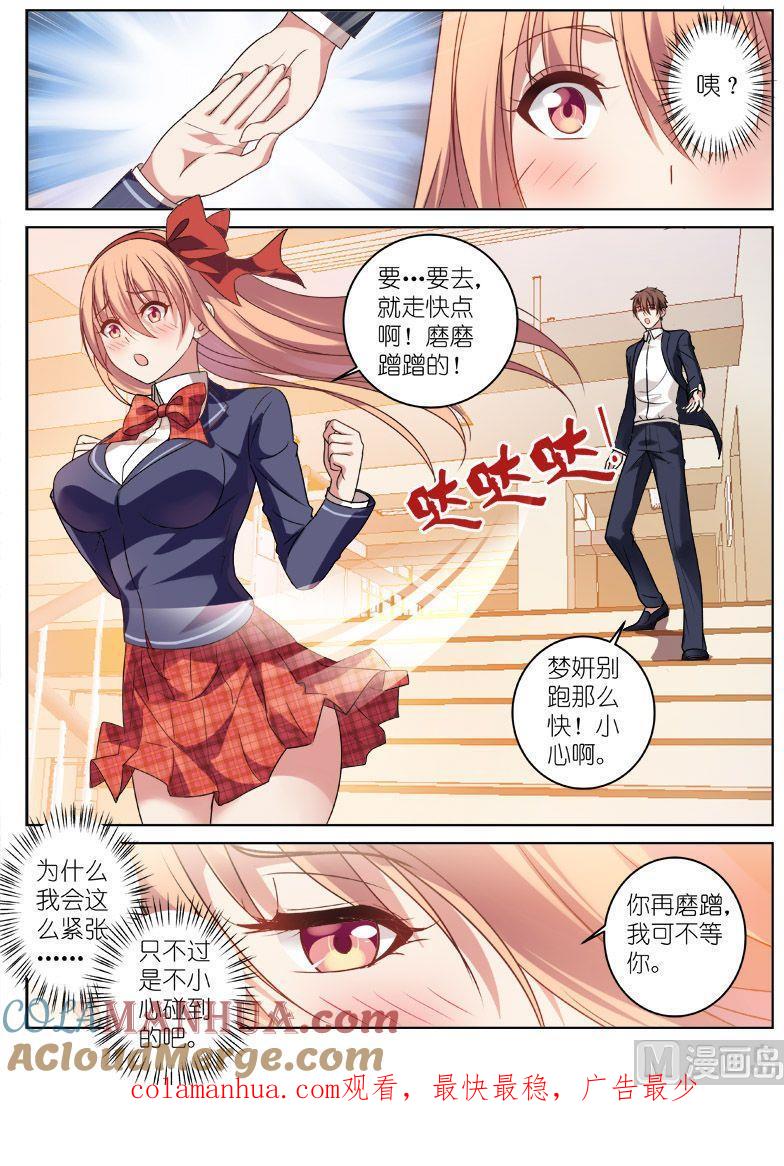 很纯很暧昧 第31话 骑士愿为公主效命 第7页