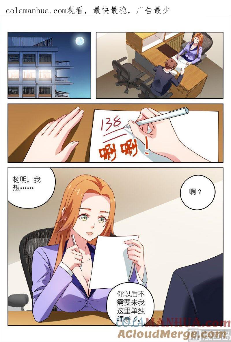 很纯很暧昧 第31话 骑士愿为公主效命 第1页