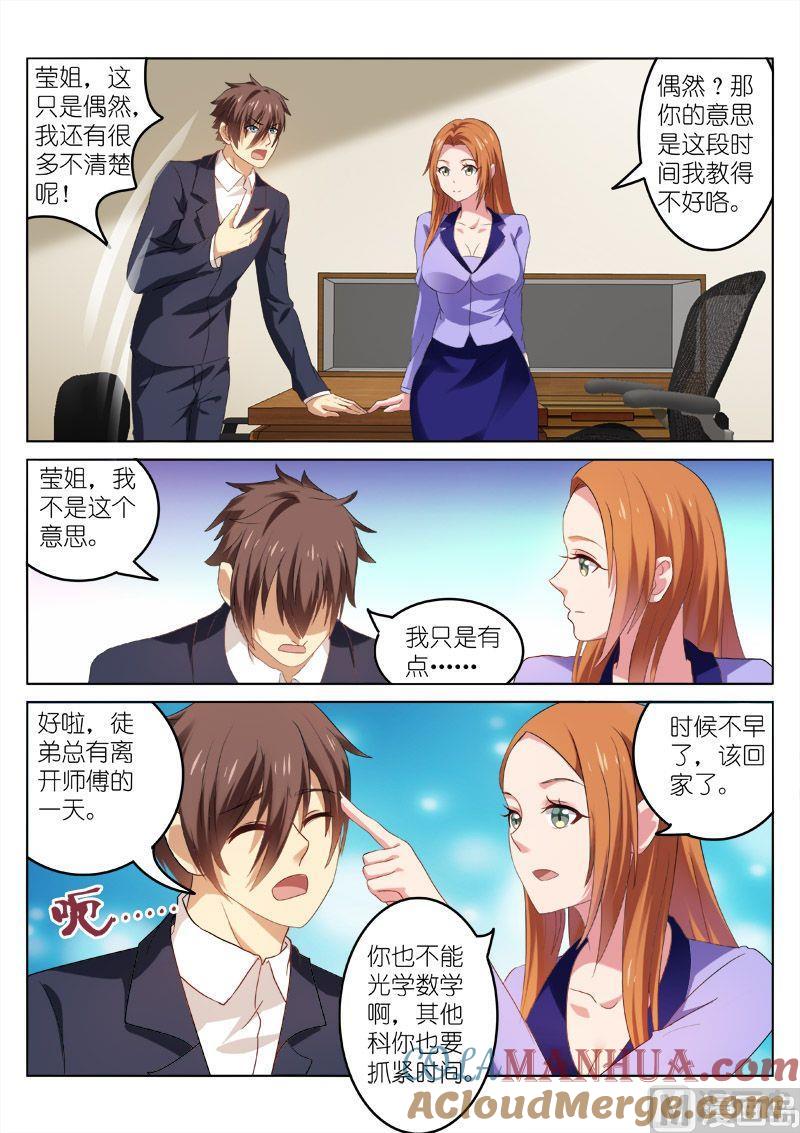 很纯很暧昧 第31话 骑士愿为公主效命 第2页