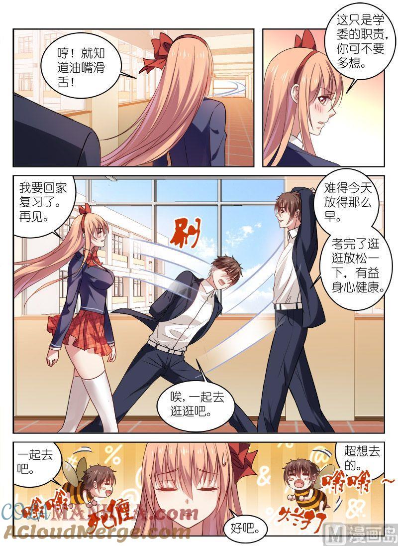很纯很暧昧 第31话 骑士愿为公主效命 第5页