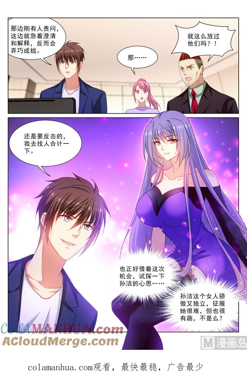 很纯很暧昧 第319话 第8页