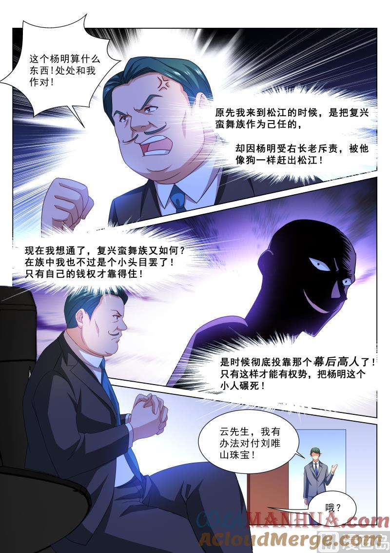 很纯很暧昧 第319话 第6页