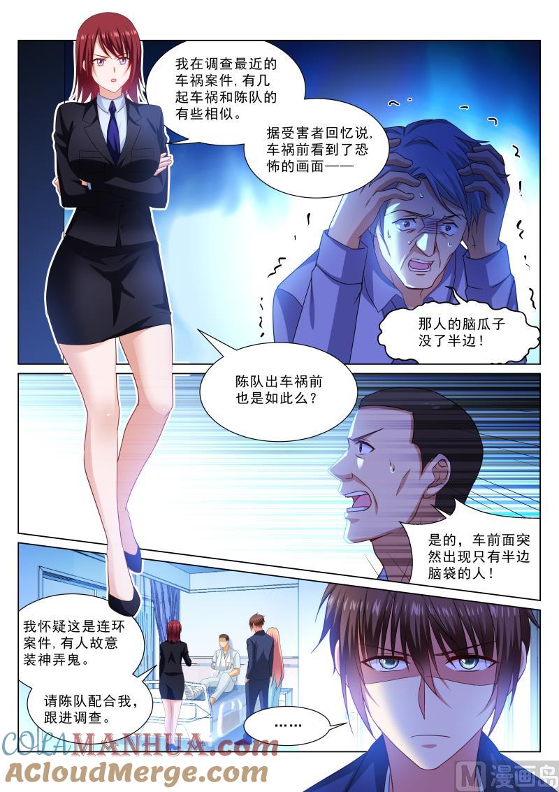 很纯很暧昧 第319话 第4页