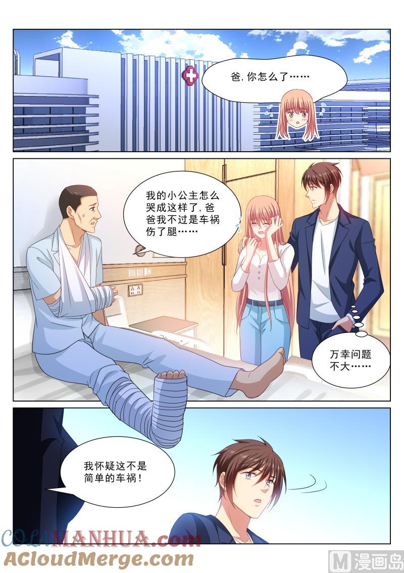 很纯很暧昧 第319话 第3页