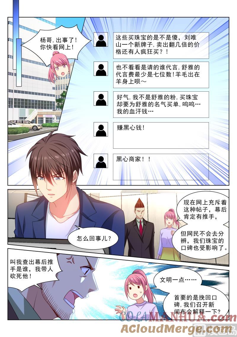 很纯很暧昧 第319话 第7页