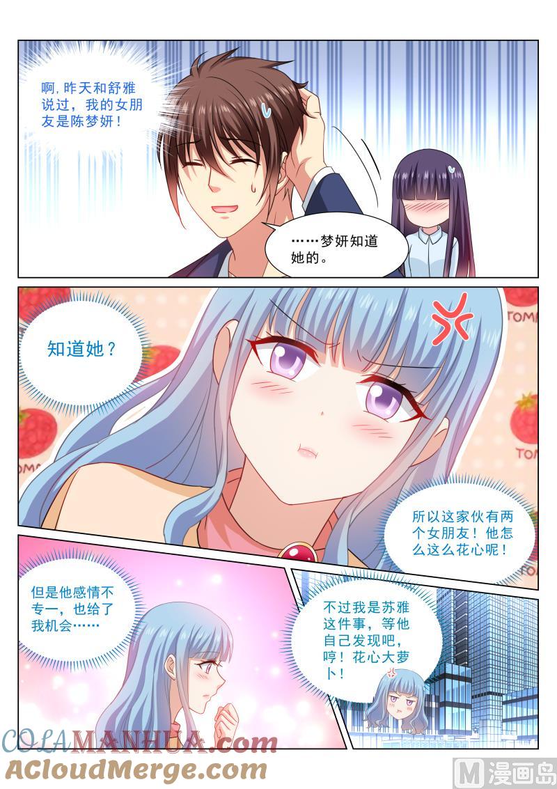 很纯很暧昧 第319话 第2页